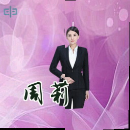 周莉