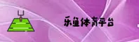 乐鱼app官方网站
